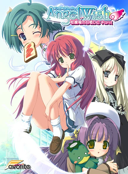 【PC】AngelWish～放課後の召使いにチュッ!～（机翻）