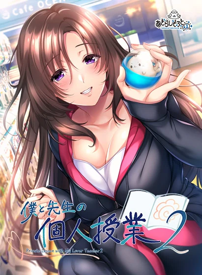【PC】我与老师的私人课程2（Claude-3-5-sonnet机翻）