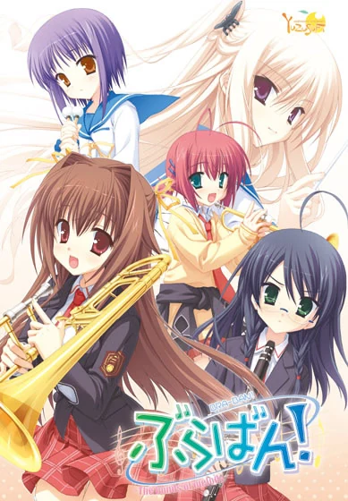 【PC】管乐恋曲！~The bonds of melody~