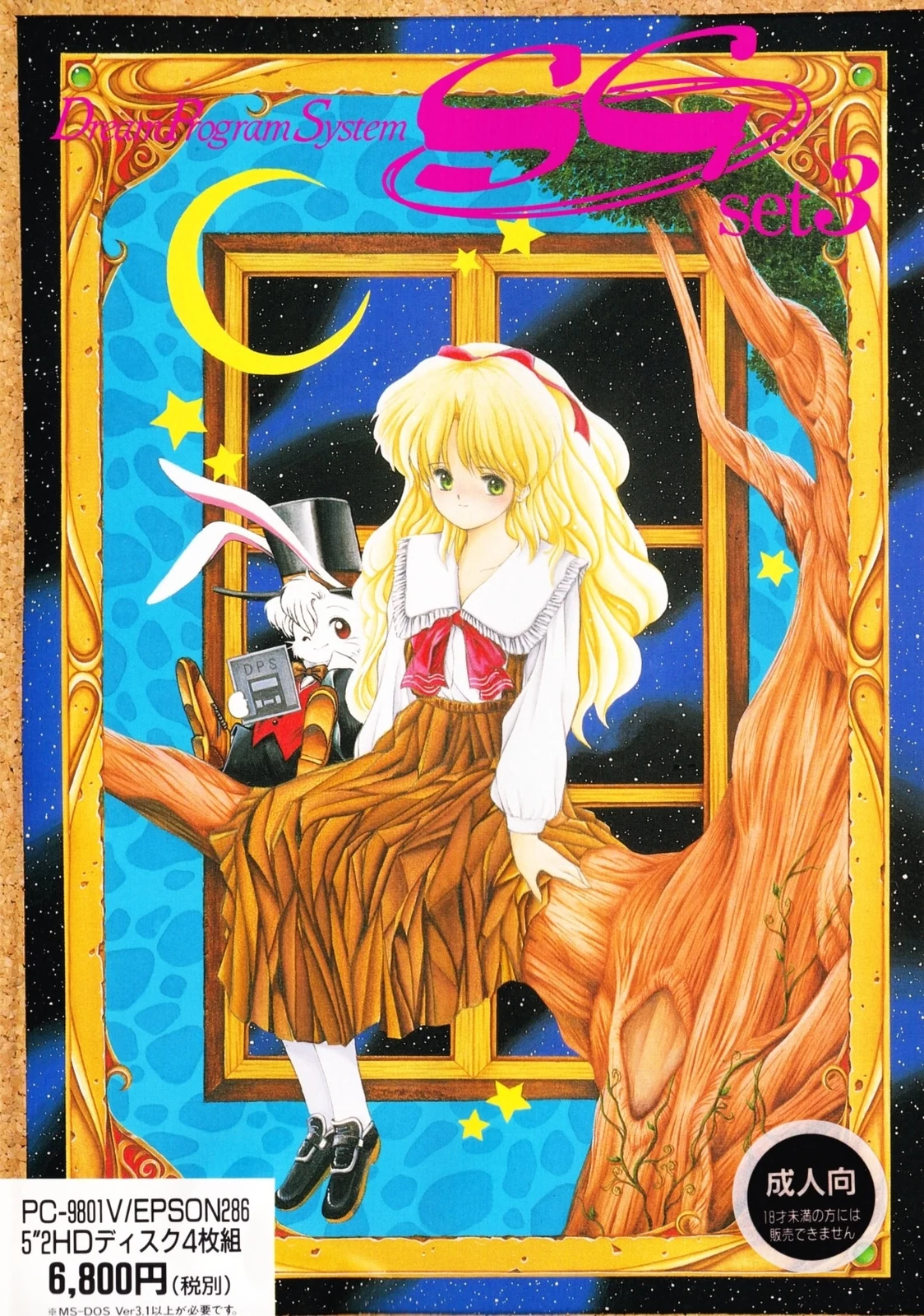 《梦编程系统 SG Set 3》游戏封面