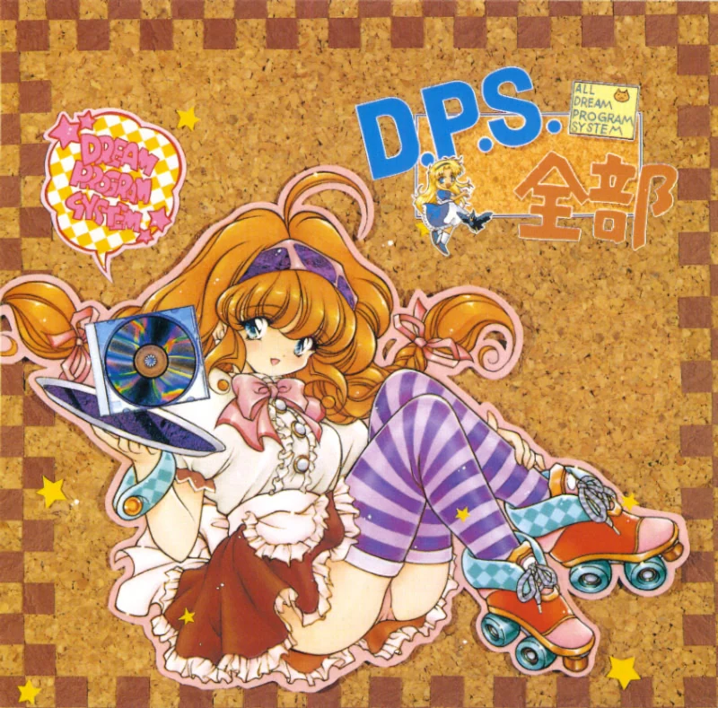 【PC】D.P.S.全部