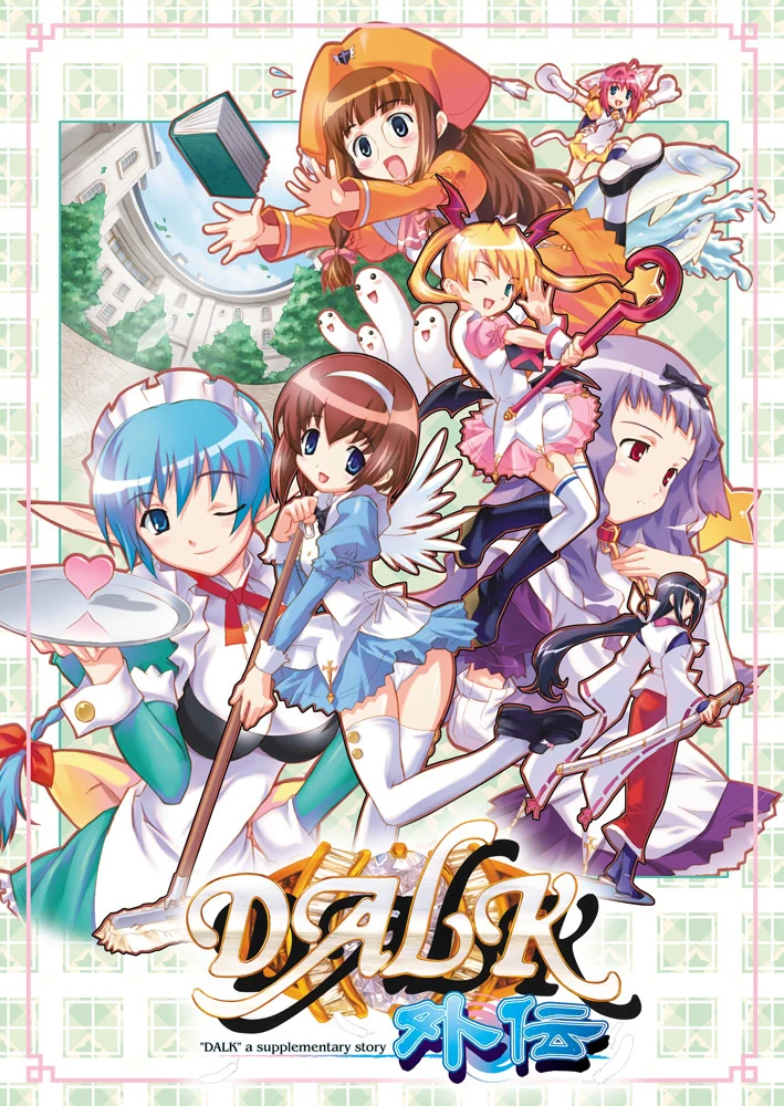 【PC】DALK外传