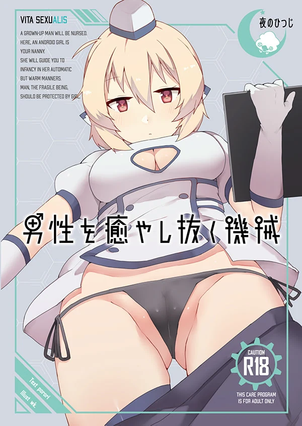 【PC】治愈男性的机器人
