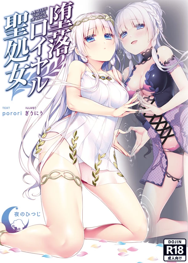 【PC】堕落皇家圣处女