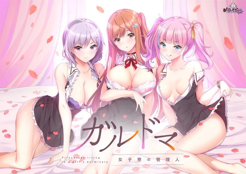 【PC】女子宿舍的管理员
