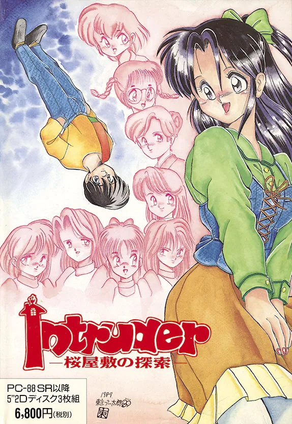 【PC】(生肉)Intruder -桜屋敷の探索