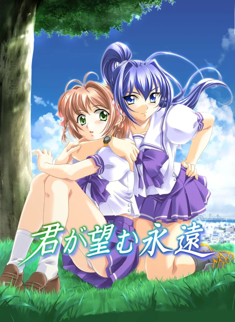 【PC】君が望む永遠（生肉）