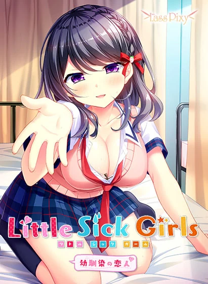 【KRKR】Little Sick Girls～青梅竹马的恋人～