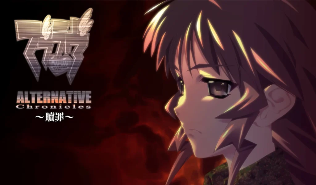 【PC】Muv-Luv Alternative 编年史：赎罪