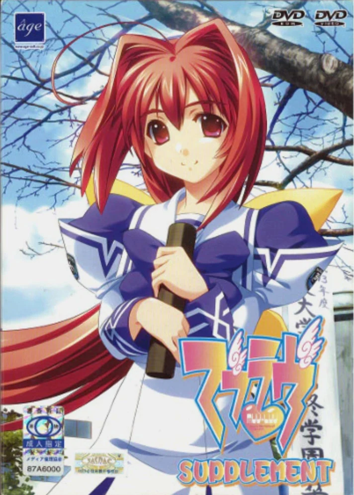 【PC】Muv-Luv Supplement（生肉）