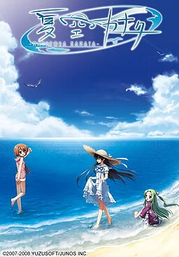 【PC】夏空彼方