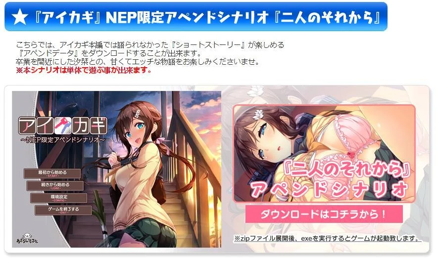 【PC】爱之钥 在那之后的二人（爱之钥NEP限定追加剧本）