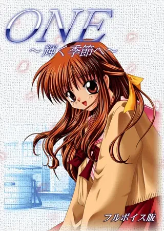 【PC】ONE～辉之季节～（本篇+重制版）