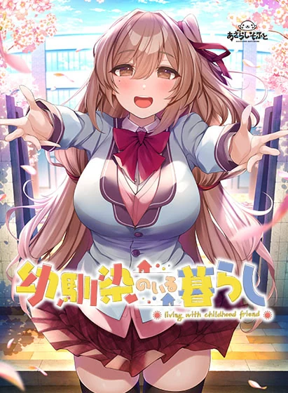 【Tyranor】与青梅竹马的生活