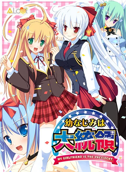 【KRKR】幼驯染成了大总统