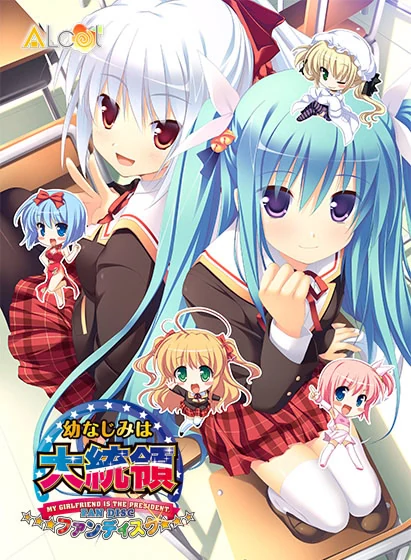 【KRKR】幼驯染成了大总统 FD