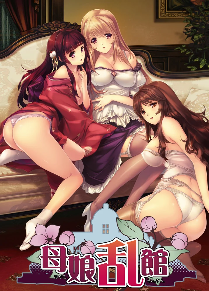 【PC】母娘乱馆