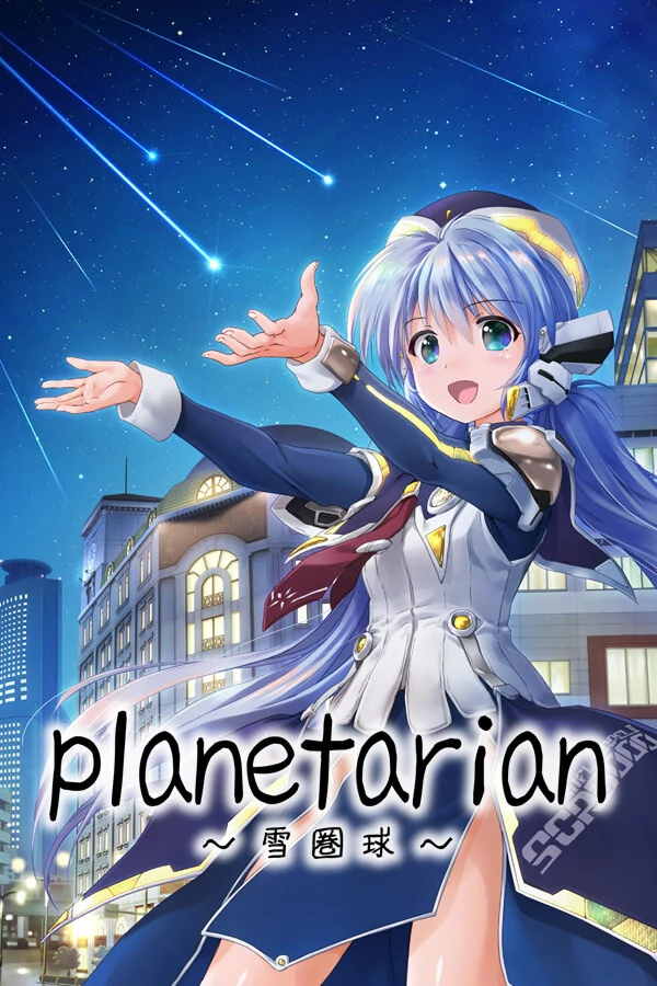 【PC】星之梦~雪圈球~（本篇+官中）