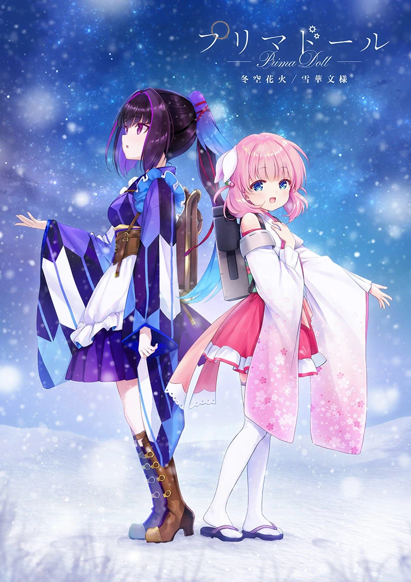 《天籁人偶 冬空焰火／雪华纹样》游戏封面