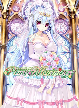 【KRKR】Pure Marriage ～红线物语芹香篇～