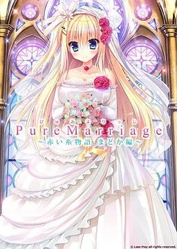【KRKR】Pure Marriage ～红线物语圆华篇～