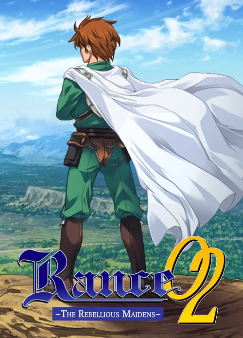 【PC】兰斯2 反叛的少女们 重制版+生肉