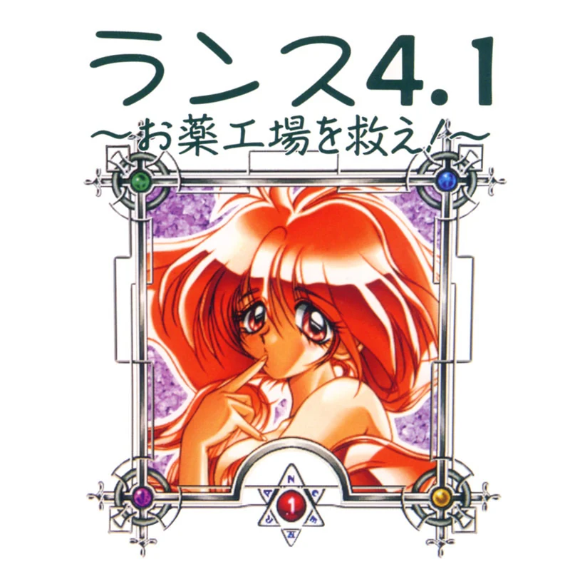【PC】兰斯4.1 拯救制药厂!