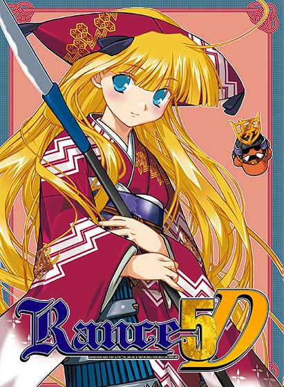 【PC】兰斯5D 孤单的女孩子