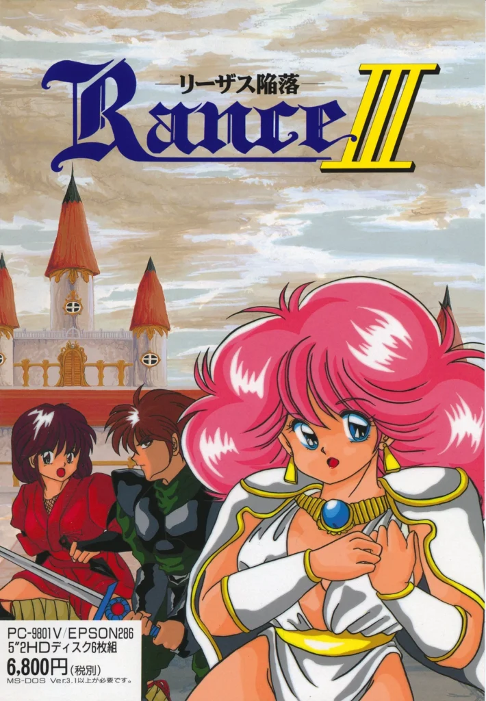 【PC】兰斯3 -利萨斯陷落-