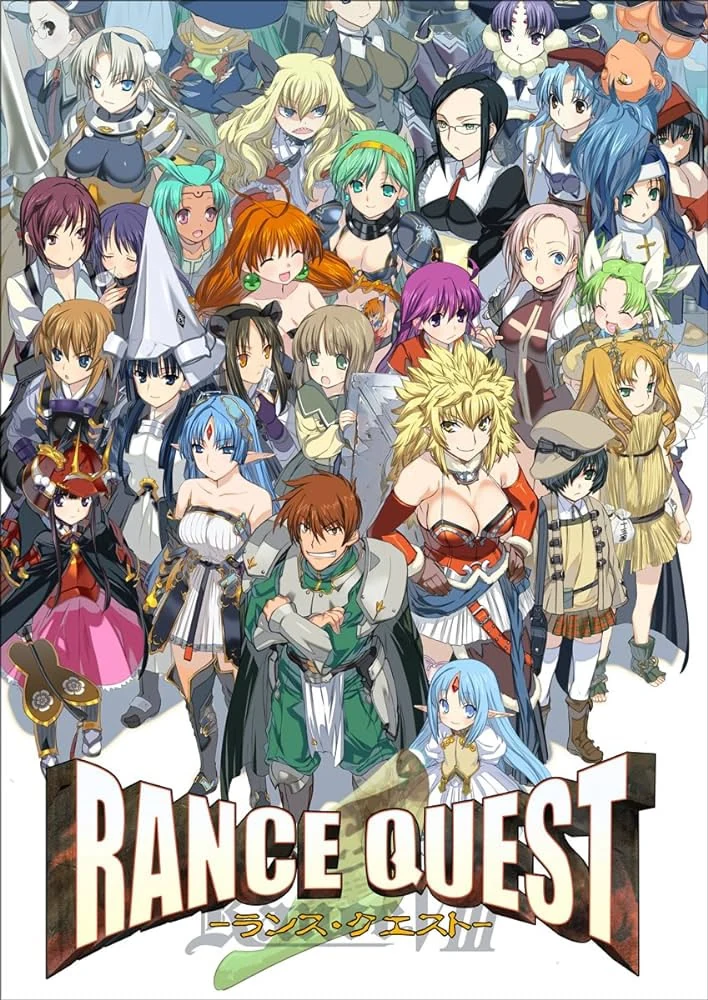 【PC】兰斯8 Rance Quest