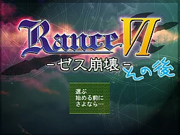 【PC】兰斯6后日谈