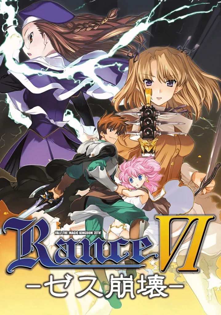 【PC】兰斯6 -赛斯崩坏-