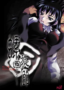 【PC】螺旋回廊