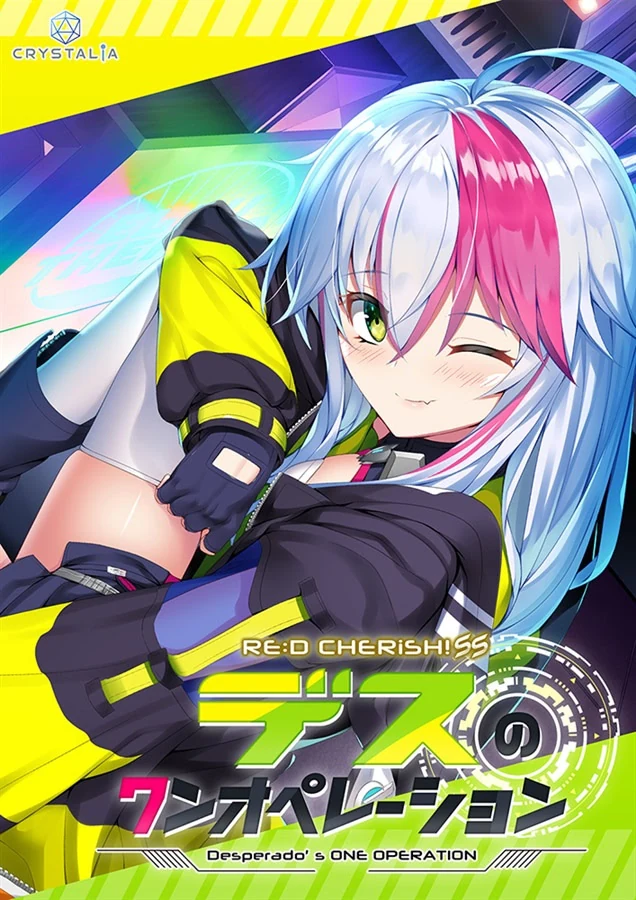 【PC】RE：D Cherish! SS 与德斯的甜蜜生活