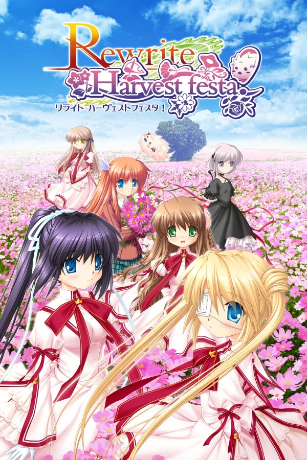 【PC】Rewrite Harvest festa