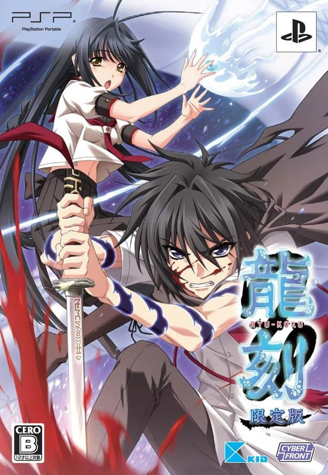 【PC】龙刻
