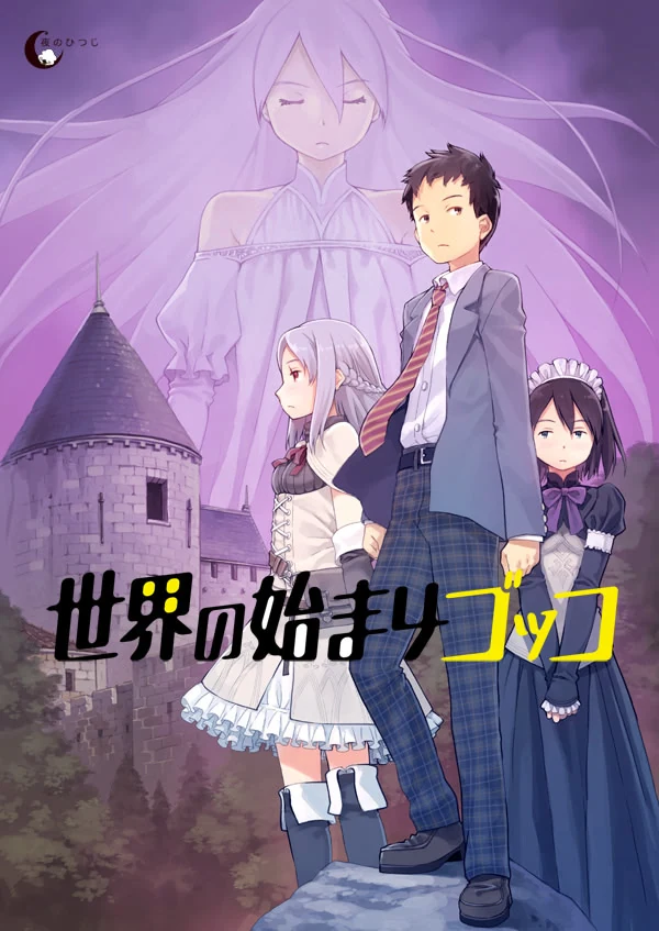 【PC】世界起始游戏