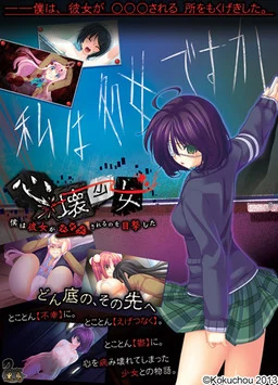 【PC】心壊少女 僕は彼女が×××されるのを目撃した（Galtransl-7B-v2机翻）