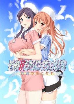 【PC】花吻在上13 天使的憧憬