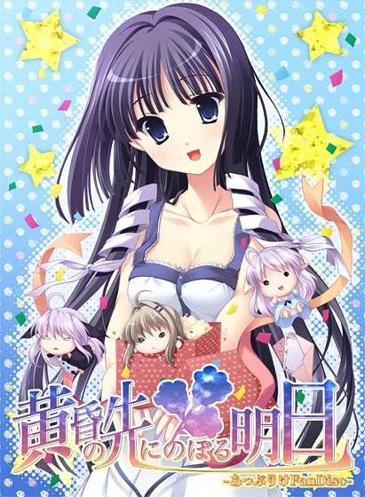 【KRKR】黄昏的前方~面向明天~