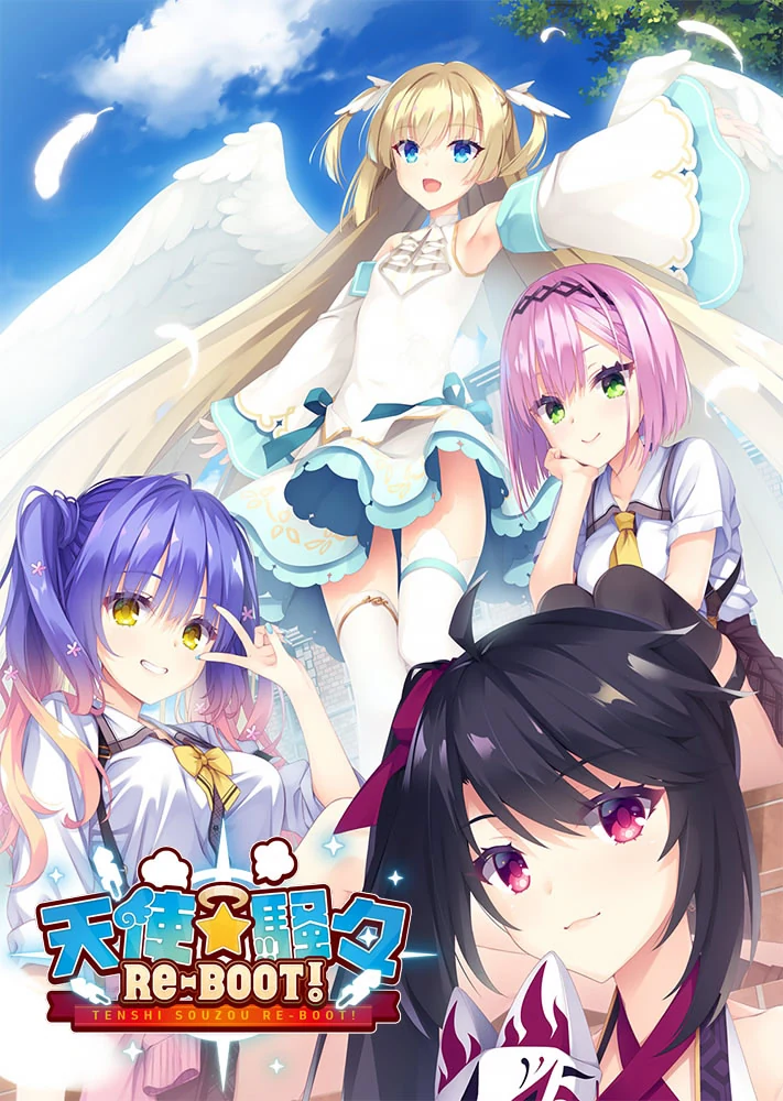 【PC】天使☆嚣嚣 RE-BOOT!