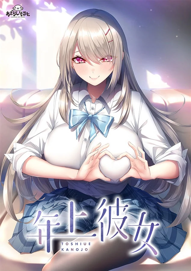 【Tyranor】年上彼女