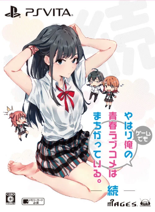 【直装】我的青春恋爱物语游戏中果然也有问题 续