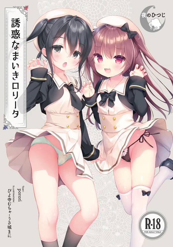 【PC】诱惑自大洛丽塔